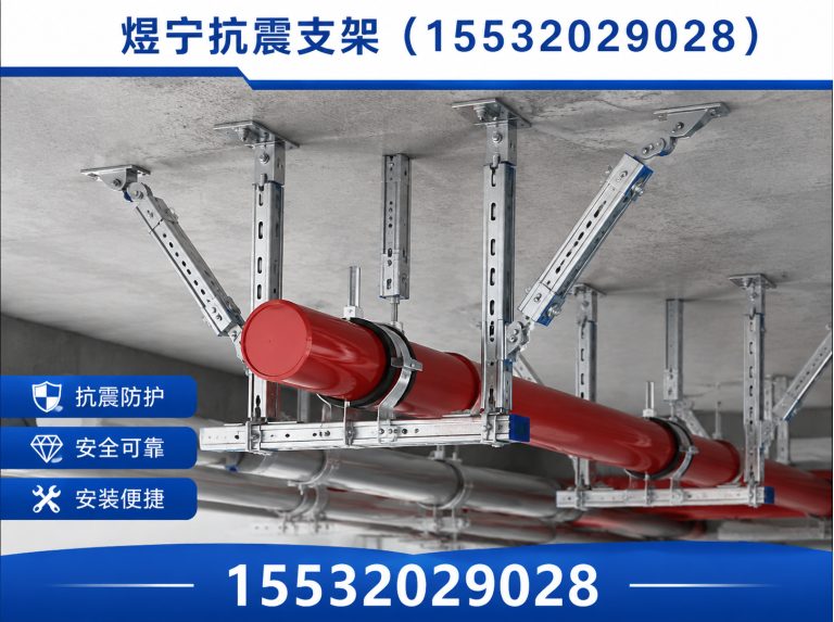 南京抗震支架厂家展示图